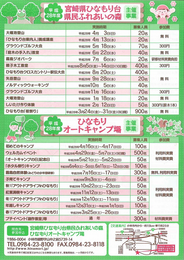 平成28年度イベントカレンダー ひなもりオートキャンプ場