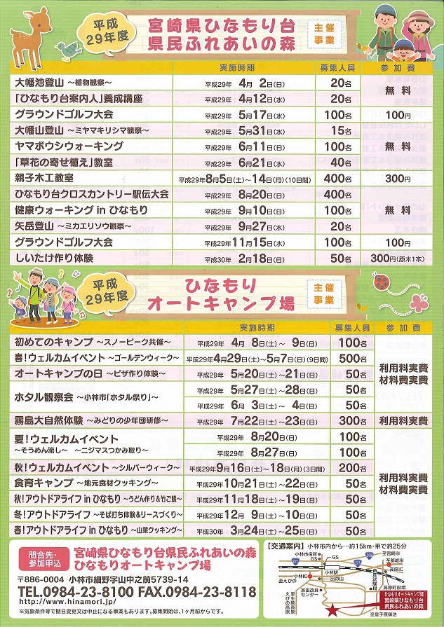 平成２９年度イベントカレンダー ひなもりオートキャンプ場