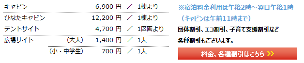 料金各種詳細はこちら